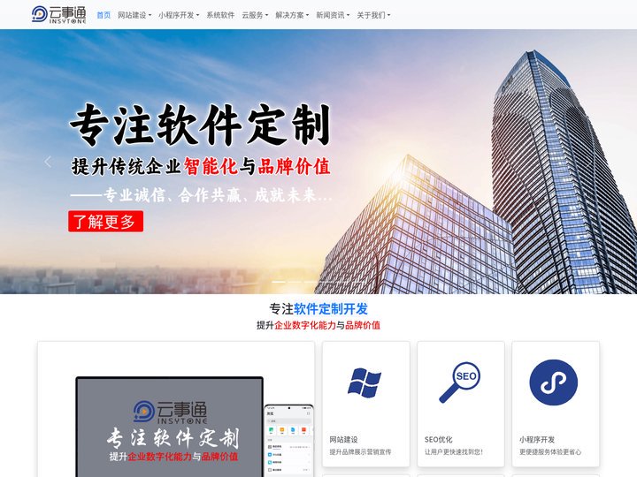 深圳网站建设公司 - 自助智能建站,免费网站seo推广,软件定制开发,oa系统软件开发,erp管理软件定制,云事通软件