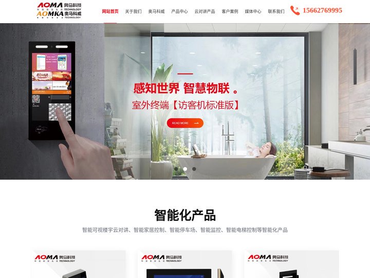 奥马科技-楼宇对讲生产厂家,可视对讲生产厂家,山东楼宇对讲
