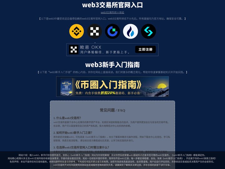 web3新手入门指南_web3交易所官网入口