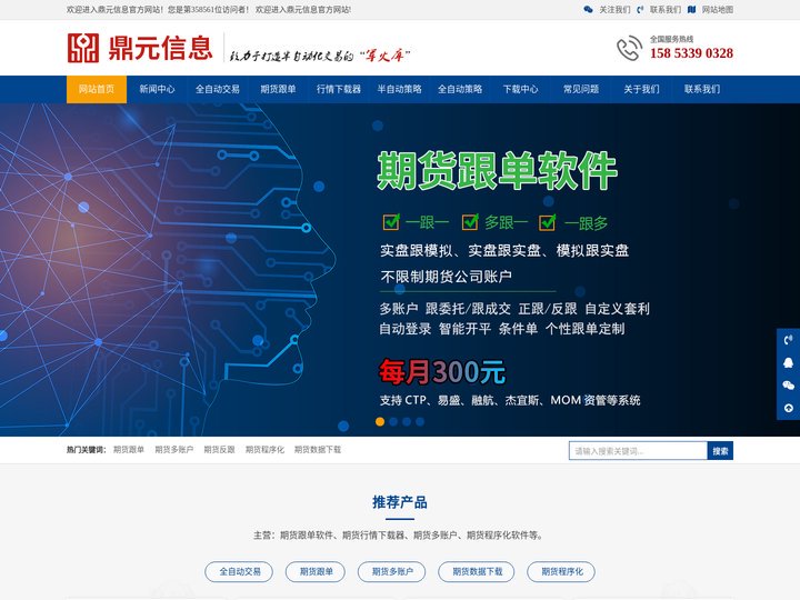 期货跟单软件_期货模拟账户平台系统_程序化_网格交易_下载器-鼎元信息