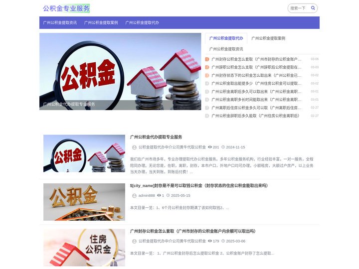 广州公积金提取代办中介公司专业办理，当天到账，在职离职均可提取！-公积金提取代办