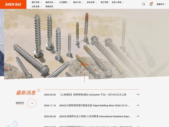 世鎧精密-- 複合扣件專家
