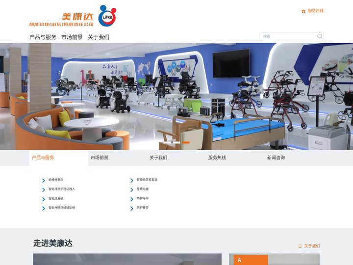美康达智能科技(山东)有限责任公司