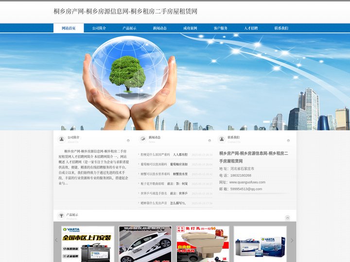 桐乡房产网-桐乡房源信息网-桐乡租房二手房屋租赁网