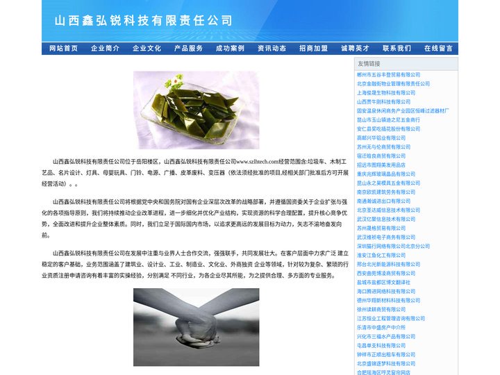 山西鑫弘锐科技有限责任公司-官网