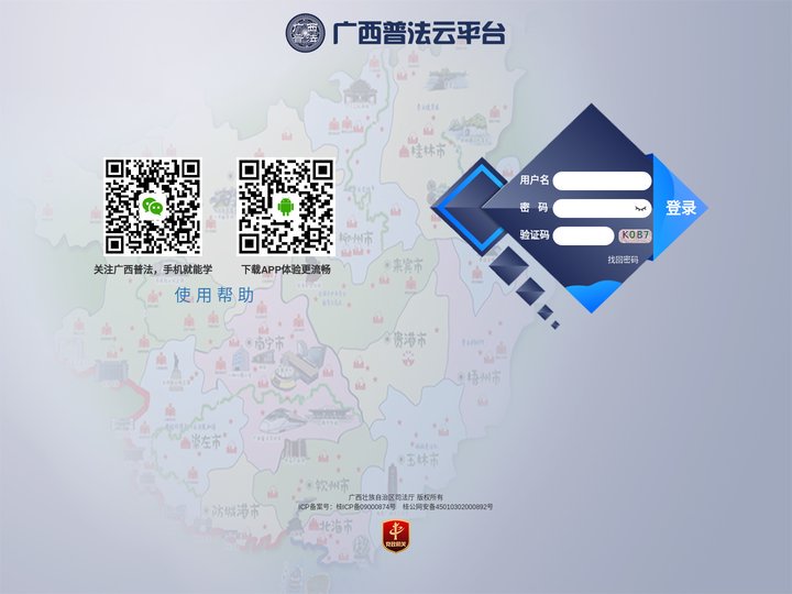 广西普法云平台