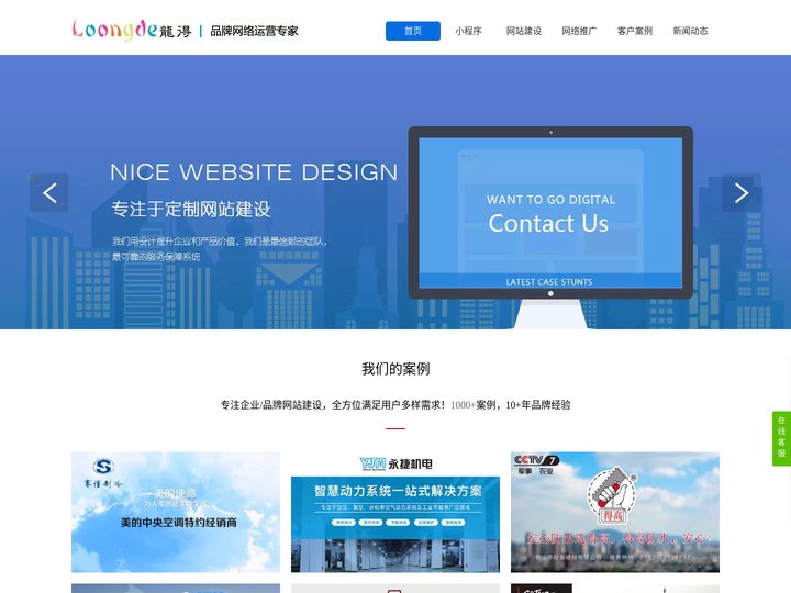 广州番禺_小程序开发_网站建设_品牌网站建设_企业网站优化_微信营销推广-广州市龙得信息科技有限公司