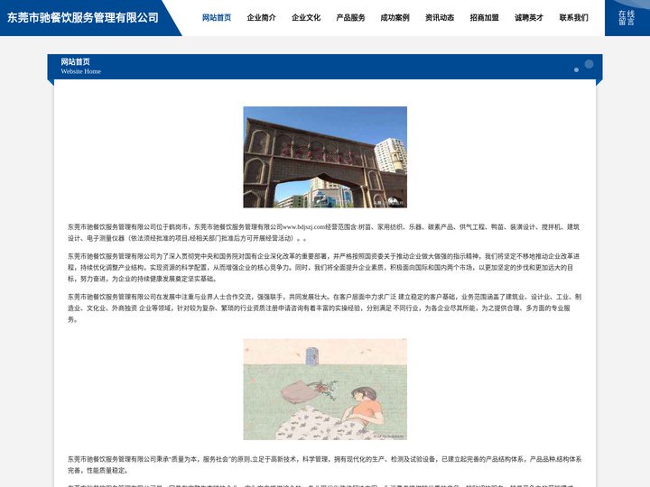 东莞市驰餐饮服务管理有限公司