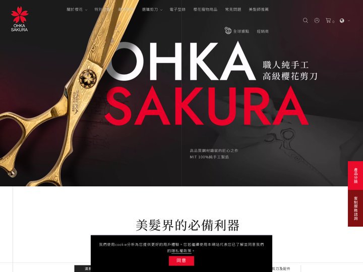 櫻花剪刀 | 美髮剪刀