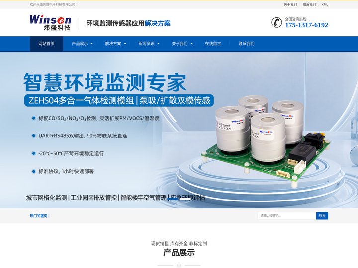 环境监测传感器应用解决方案-郑州炜盛电子科技有限公司