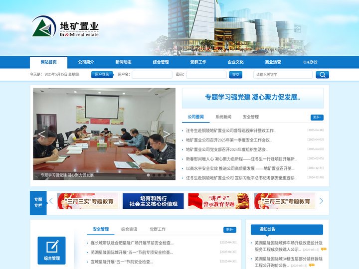 安徽省地矿置业有限责任公司