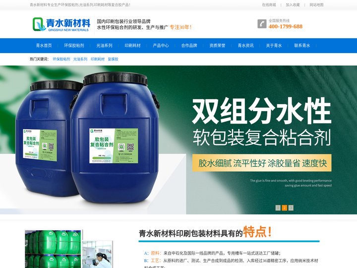 环保胶粘剂_光油系列_印刷耗材--青水新材料