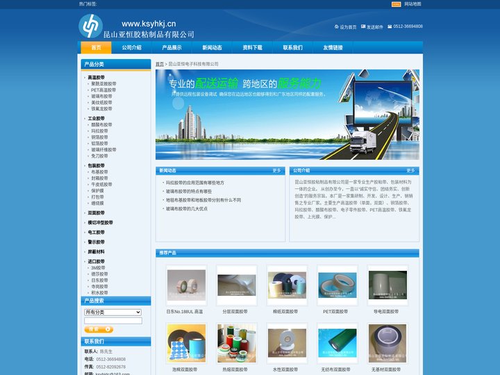 高温胶带|pet高温胶带|玻璃布胶带|玛拉胶带|醋酸布胶带|美纹纸胶带|布基胶带-昆山亚恒胶粘制品有限公司