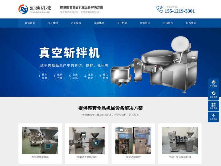 石家庄润硕机械设备有限公司 - 专注全自动火腿肠机器设备