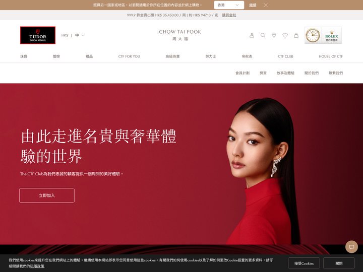 CTF Club | 周大福珠寶