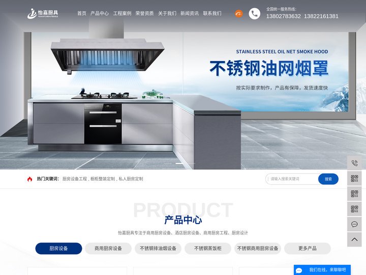 厨房设备工程_橱柜整装定制_私人厨房定制-广州怡嘉厨房设备科技有限公司