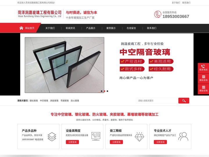 菏泽润晟玻璃工程有限公司