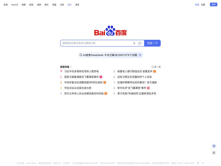 百度一下，你就知道
