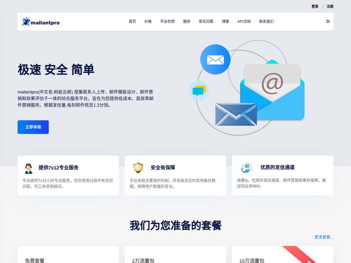 邮件营销平台|EDM营销|外贸邮件营销工具-mailantpro
