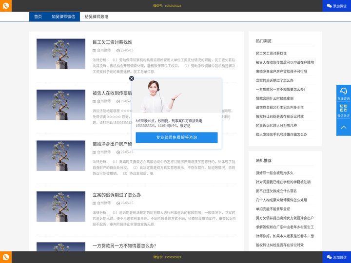 台州律师|台州专业律师|台州律师免费咨询