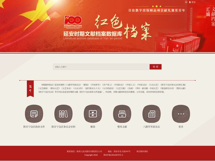 首页-延安精神文献库