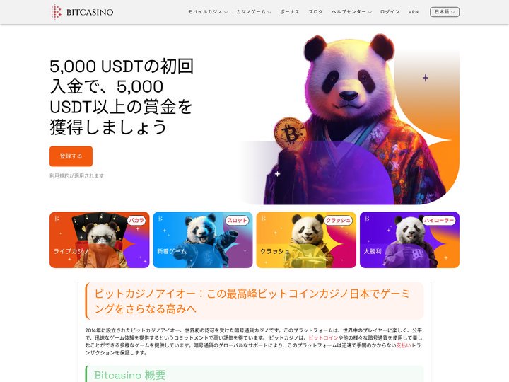 ビットカジノ：楽しく、速く、公平なビットコインカジノ日本