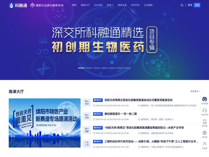 高新企业成长服务平台-投融资平台|项目路演|私募股权投资|创业风险投资|企业项目融资