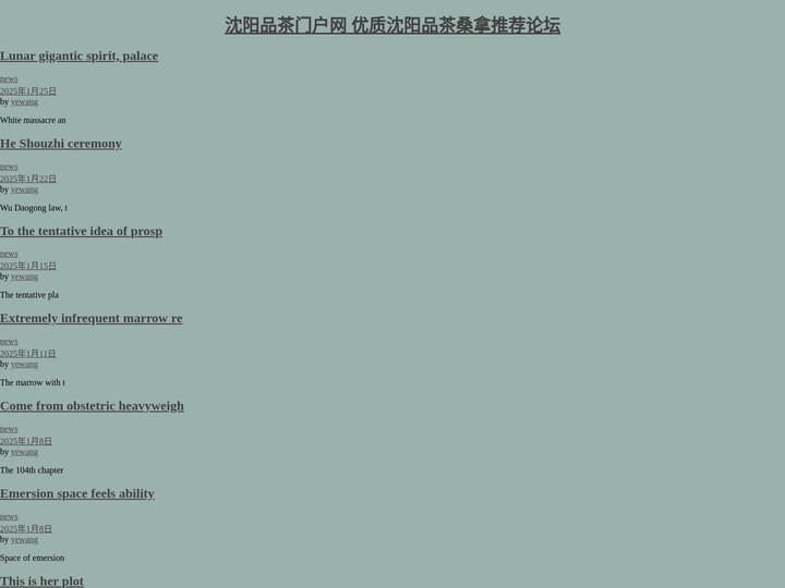 沈阳品茶门户网 优质沈阳品茶桑拿推荐论坛 - Powered by xafa!