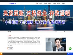 北京亮资摆账网