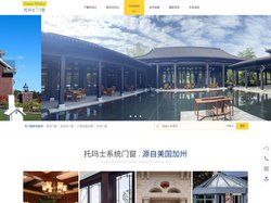 美国托玛士门窗零售官网|高端铝木门窗家装品牌定制商