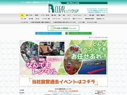 【公式】なんでも貸します レンタルショップクリア | イベント用品から家庭用品まで何でも貸します！