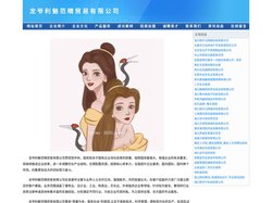 龙爷利魅范晴贸易有限公司