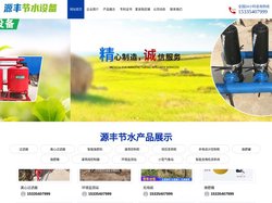 郓城源丰节水设备有限公司 - 郓城源丰节水设备有限公司