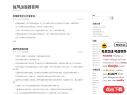 旋风加速器官网 – anycast加速器