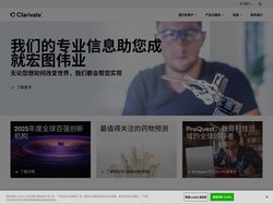 Clarivate - 我们将专业知识与丰富的数据、见解、分析和工作流程解决方案相结合