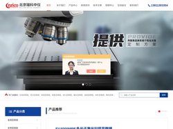活细胞激光共聚焦显微镜-超声电动显微分析系统-北京瑞科中仪科技有限公司