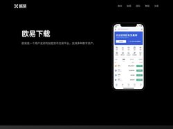 欧易下载 - 欧易交易所app官网