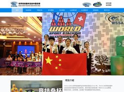 世界竞技叠杯运动中国总部
