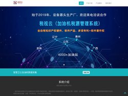 成品油综合监管平台|加油站信息采集系统|智慧卫士(山东）大数据有限公司|税视云系统