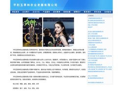 平利玉草林农业发展有限公司