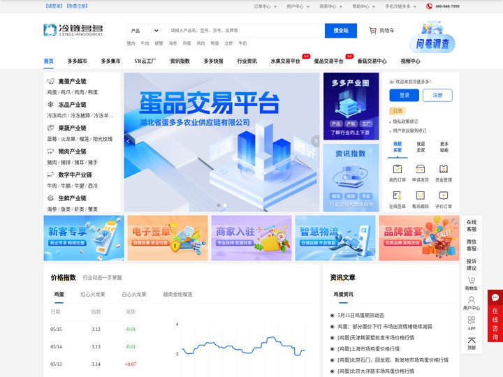 冷链多多_冷链产业互联网平台_冷链原材料一站式采购