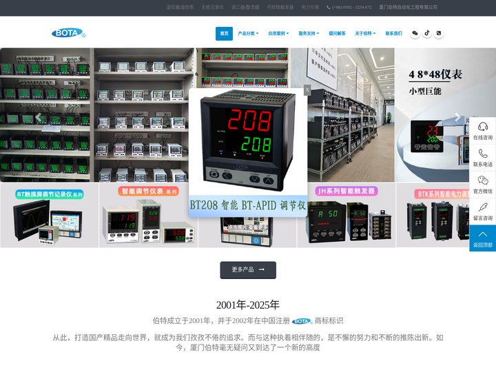 伯特自动化-温度控制器|无纸记录仪表|可控硅调功器|触发器