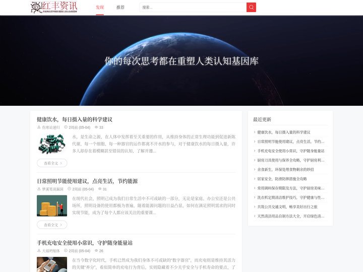 红丰资讯网 - 分享最新看点，打造最新、内容最全的资讯门户！