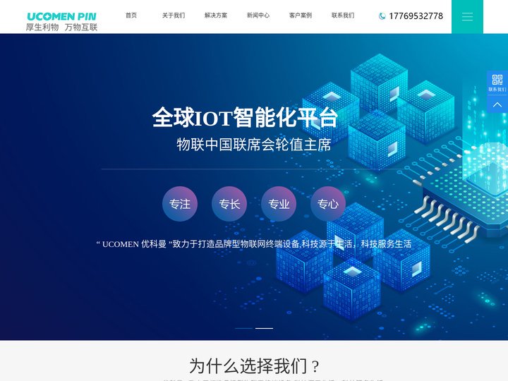 物联网解决方案提供商-浙江科曼数字技术有限公司