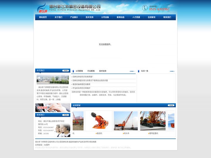 回转支承,掘进机轴承,铲运机车桥-烟台新飞特精密设备有限公司