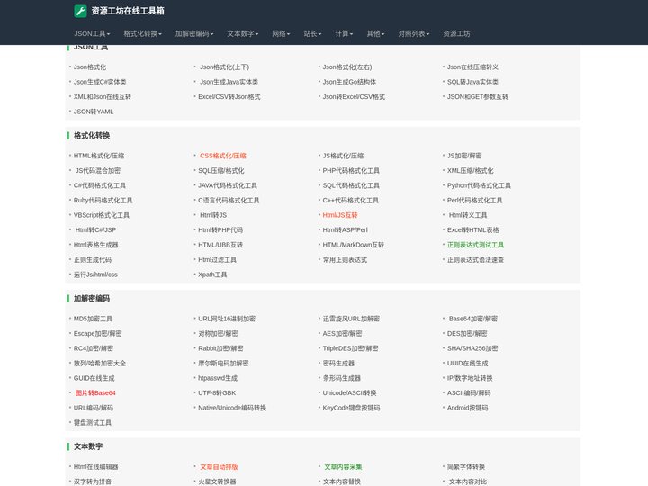 资源工坊在线工具箱-好用的在线工具都在这里！