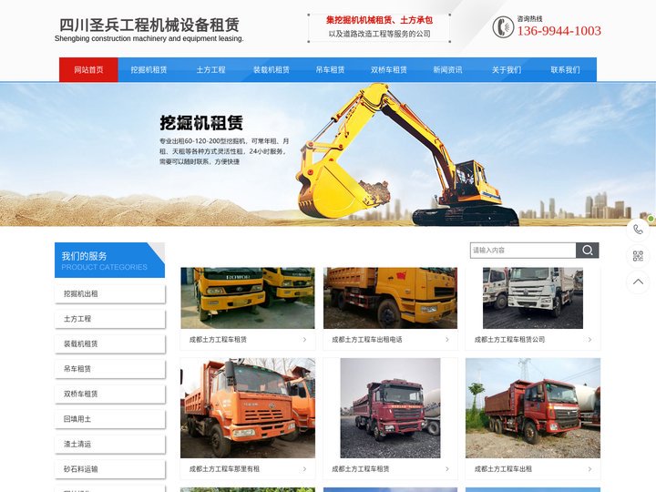 成都挖掘机租赁_装载机租赁_吊车租赁_叉车压路机租赁-圣兵工程机械