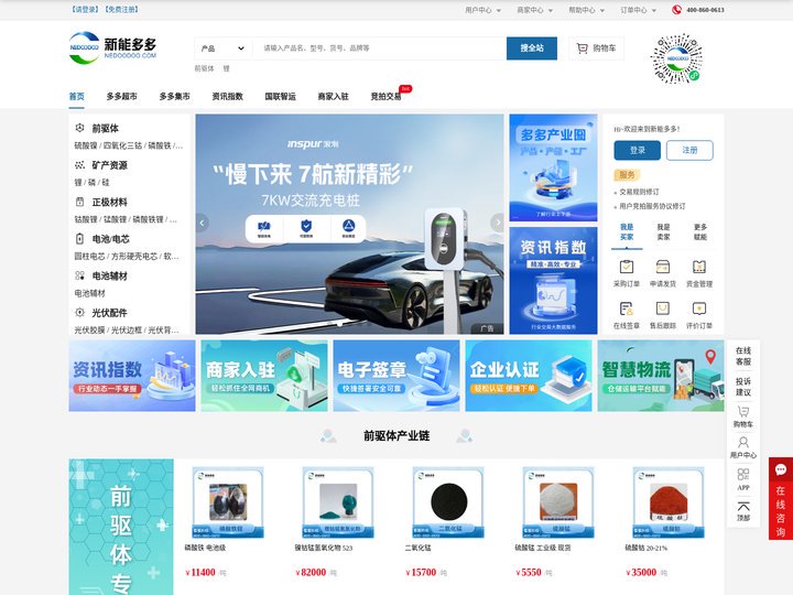 新能多多 - 新能源产业互联网和数字化平台
