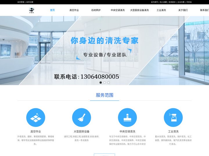 外墙清洗--幕墙维修_济南利雅德清洗工程有限公司
