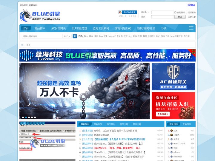 BLUE引擎-BlueM2-blue引擎官网-AC封挂网关-LEG引擎-BLUE登录器-BLUE脚本版本库-Www.Bl